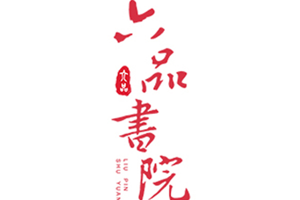 六品書院 六品書院
