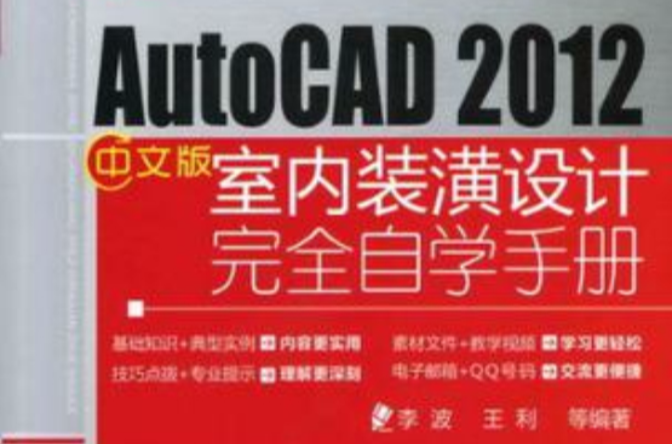 AutoCAD 2012設計與實戰