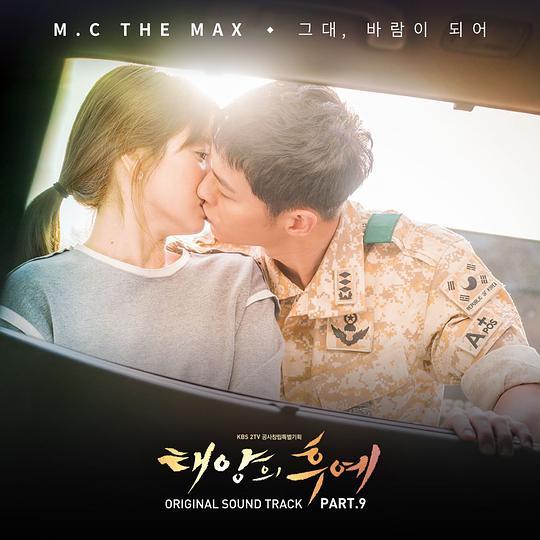 태양의 후예 O.S.T Part.9 태양의 후예 O.S.T Part.9