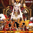 重生涅凰 重生涅凰
