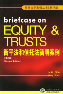 《衡平法和信託法簡明案例》書籍封面