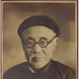 徐炯(中國近代教育家) 徐炯(中國近代教育家)