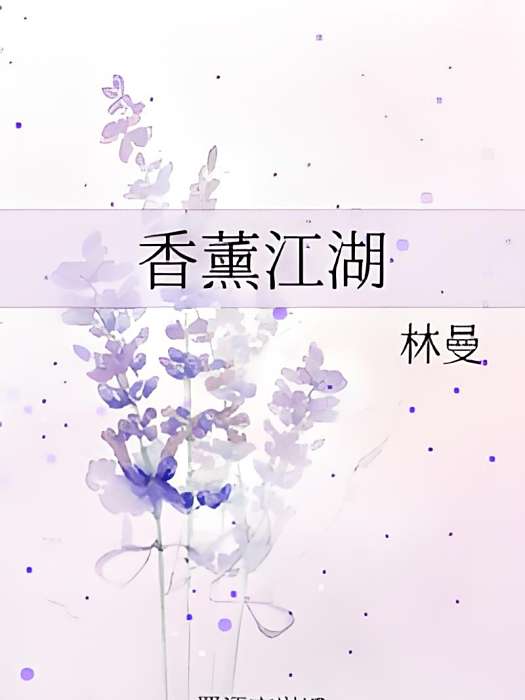 香薰江湖 香薰江湖