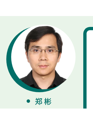 鄭彬(中國電力科學研究院專家) 鄭彬(中國電力科學研究院專家)