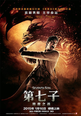 第七子：降魔之戰(2015年美國電影)