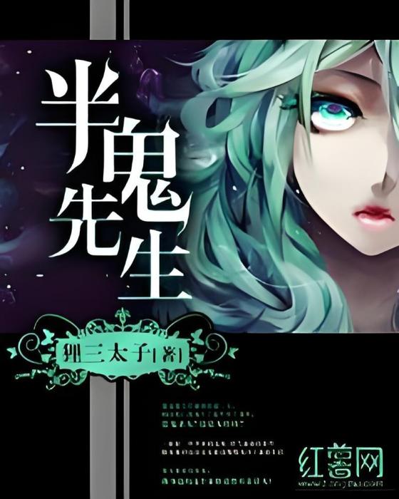 半鬼先生 半鬼先生