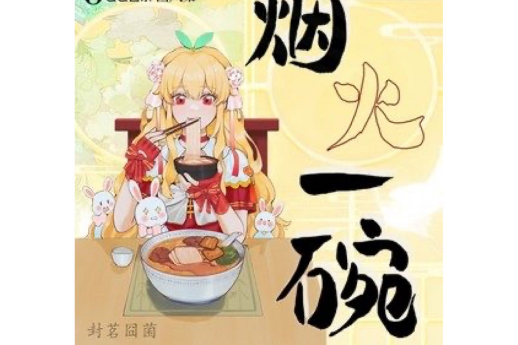 煙火一碗 煙火一碗