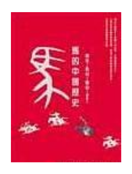 馬的中國歷史 馬的中國歷史