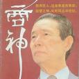 台灣商神 台灣商神