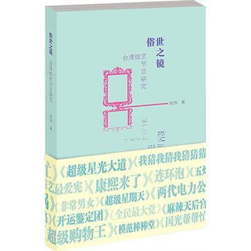 俗世之鏡