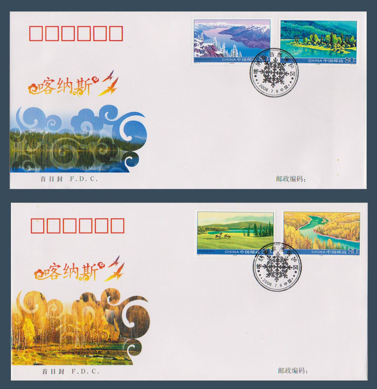 《喀納斯自然保護區》特種郵票
