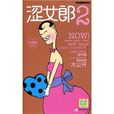 澀女郎2 澀女郎2