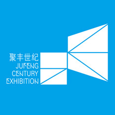 北京聚豐世紀展覽展示有限公司