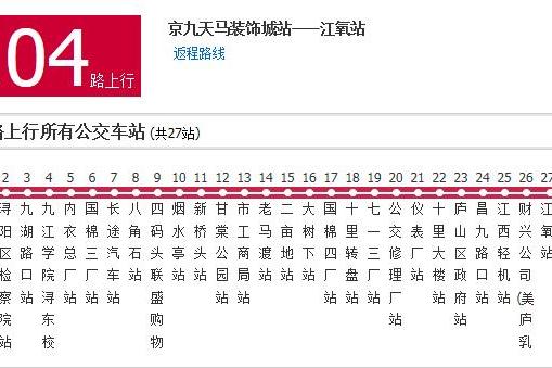 九江公交104路 九江公交104路