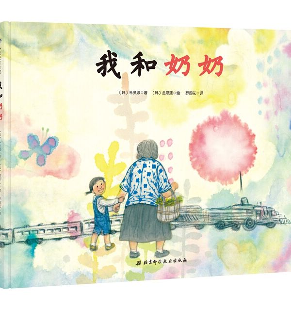 我和奶奶