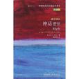 神話密鑰 神話密鑰