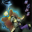 帝天策 帝天策