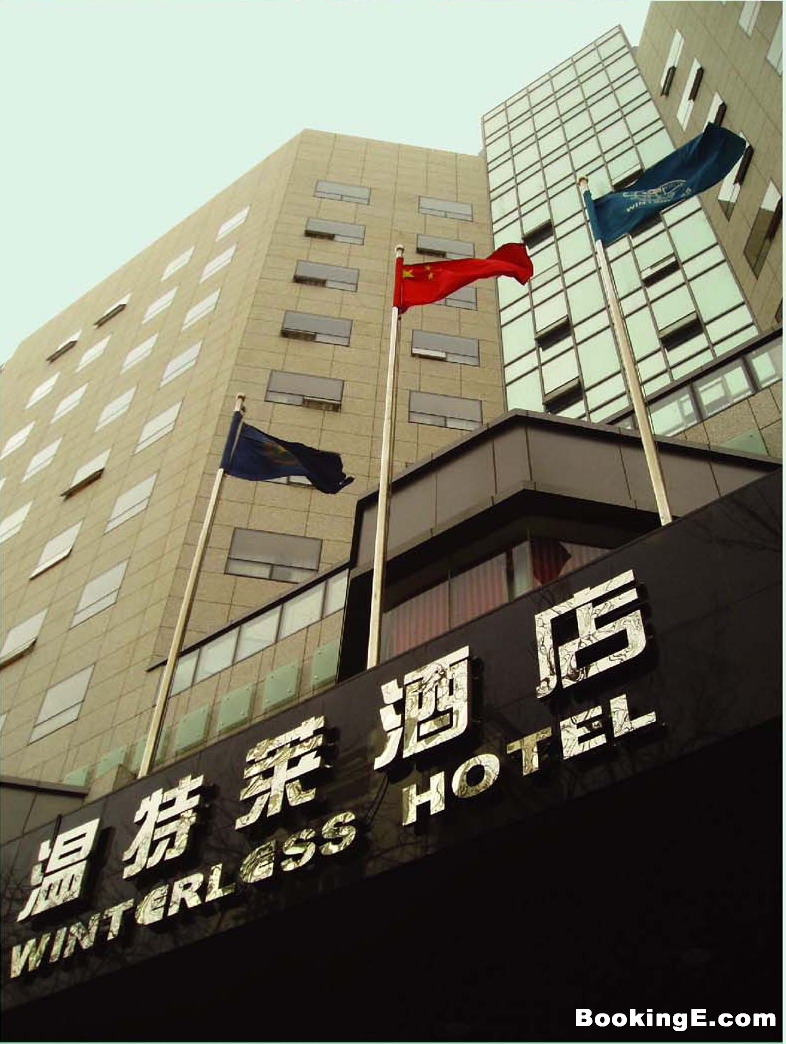 北京溫特萊酒店
