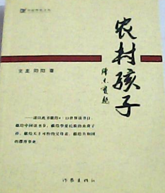 農村孩子 農村孩子