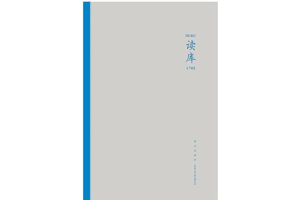 讀庫1705 讀庫1705