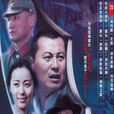 軍刀(2007年金琛執導電視劇)