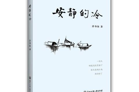 安靜的冷 安靜的冷