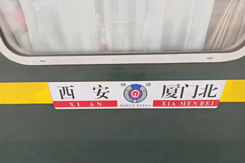 K242/K243次列車 K242/K243次列車
