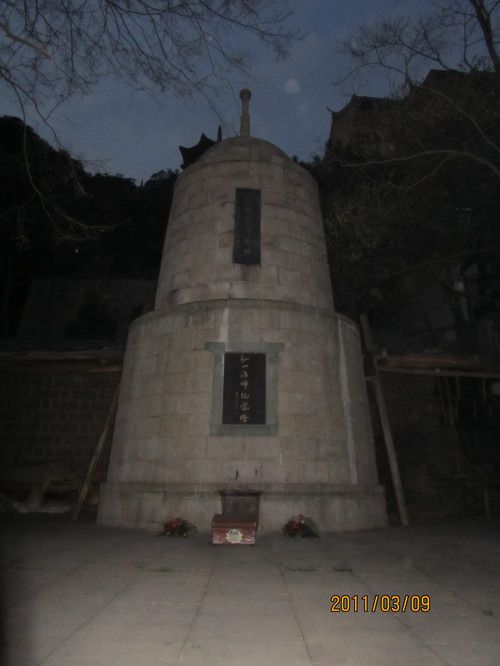高俅墓(山東省高俅墓) 高俅墓(山東省高俅墓)