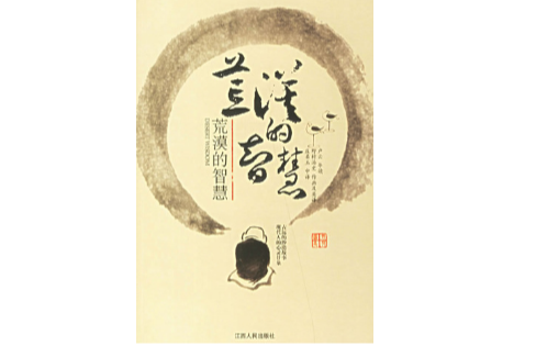 荒漠的智慧 荒漠的智慧