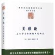 美感論 美感論