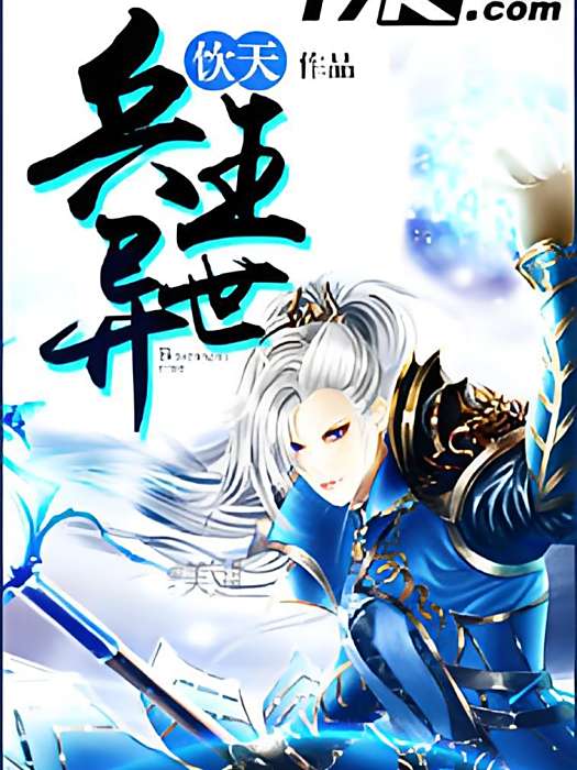 兵王異世 兵王異世