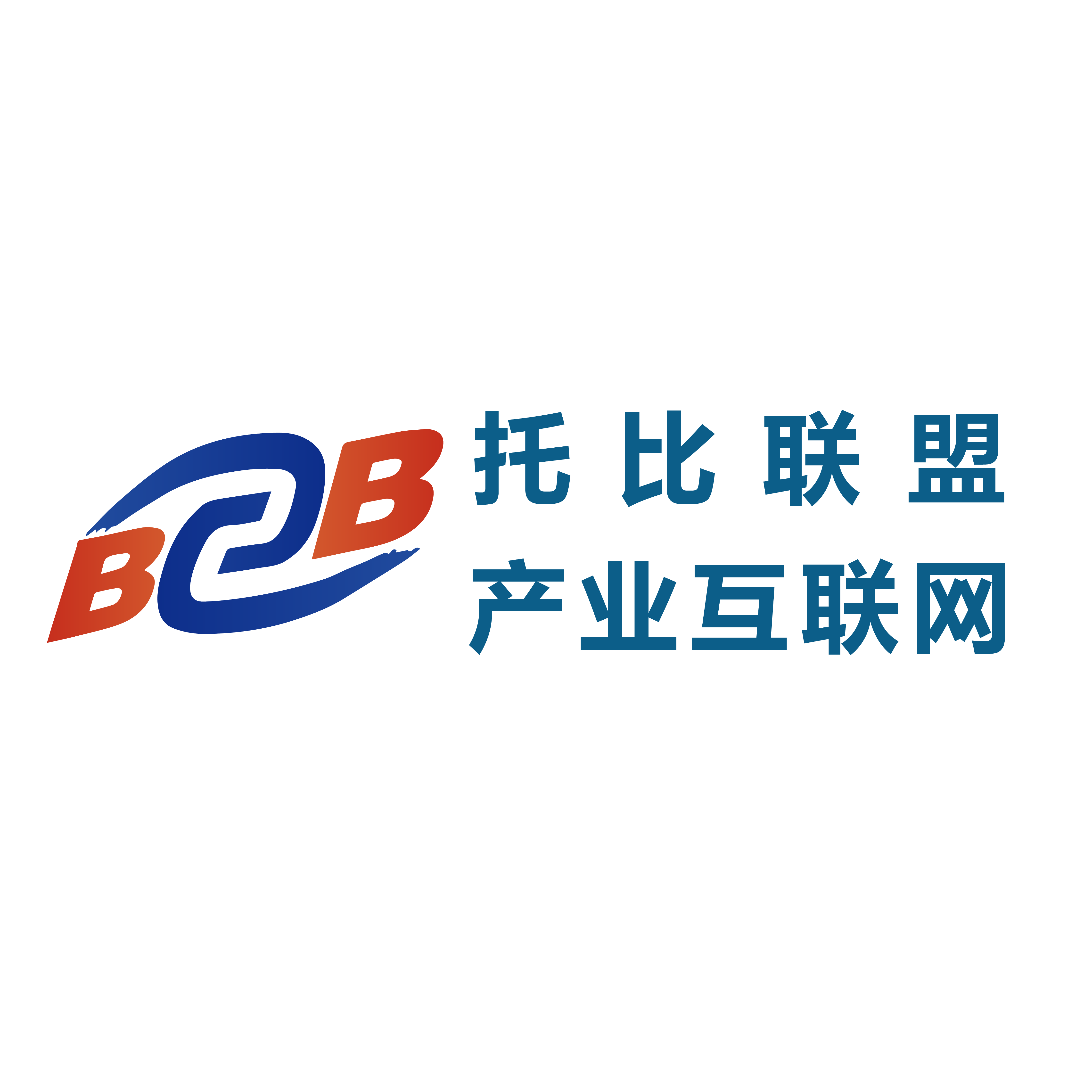 中國電子商務協會B2B行業分會