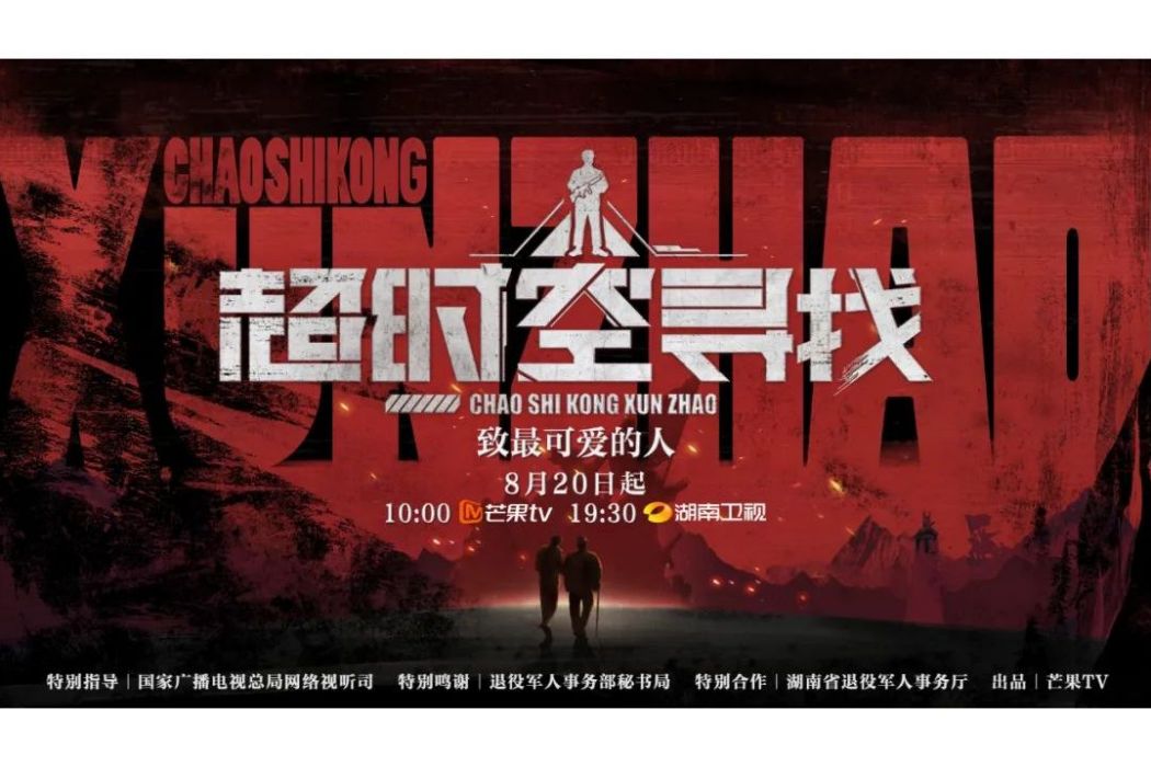 逾時空尋找 逾時空尋找