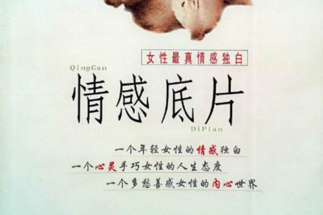 情感底片 情感底片