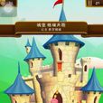 小小王國ios版 小小王國ios版