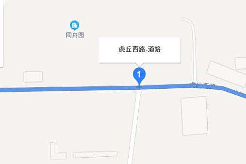 虎丘西路 虎丘西路
