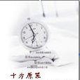十方原罪 十方原罪