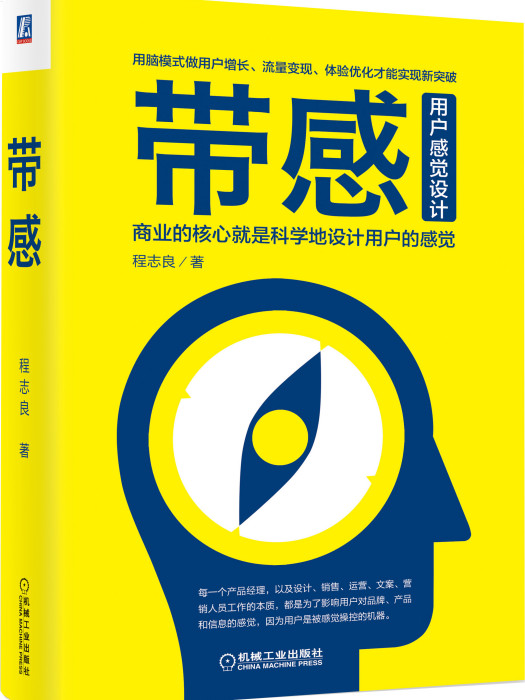 帶感(2020年機械工業出版社出版的圖書) 帶感(2020年機械工業出版社出版的圖書)
