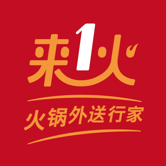 來一火 來一火