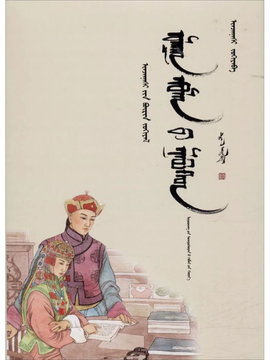 紅雲淚(2018年遼寧民族出版社出版的圖書) 紅雲淚(2018年遼寧民族出版社出版的圖書)