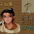 七大蠱毒