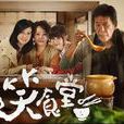 含笑食堂 含笑食堂