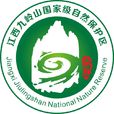 江西九嶺山國家級自然保護區