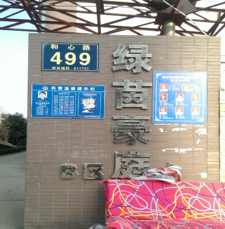 綠茵豪庭B區 綠茵豪庭B區