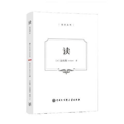 讀(2019年中國大百科全書出版社出版的圖書) 讀(2019年中國大百科全書出版社出版的圖書)