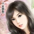 桃花之死 桃花之死