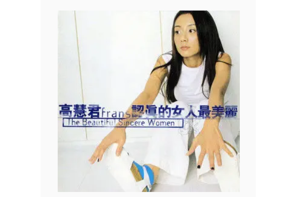 Please Don\x27t Go(高慧君演唱歌曲) Please Don\x27t Go(高慧君演唱歌曲)