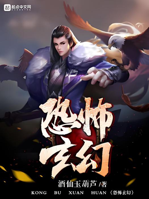 恐怖玄幻