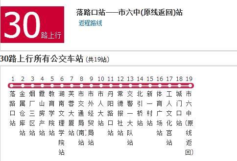 常德公交30路 常德公交30路