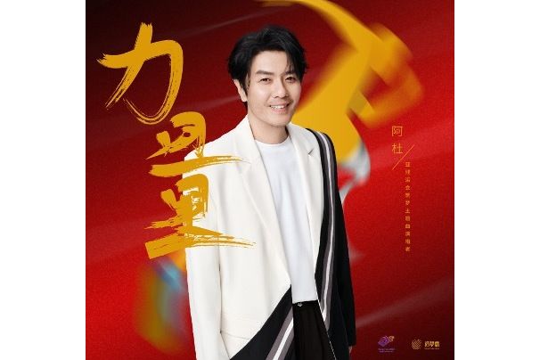 力量(阿杜演唱的歌曲) 力量(阿杜演唱的歌曲)